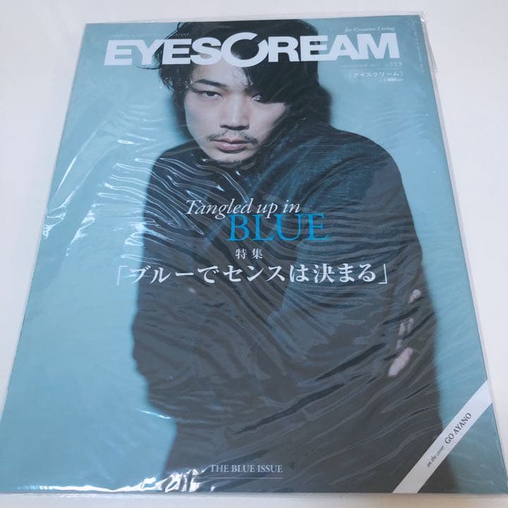 EYESCREAM 2013年9月号 表紙: 綾野剛