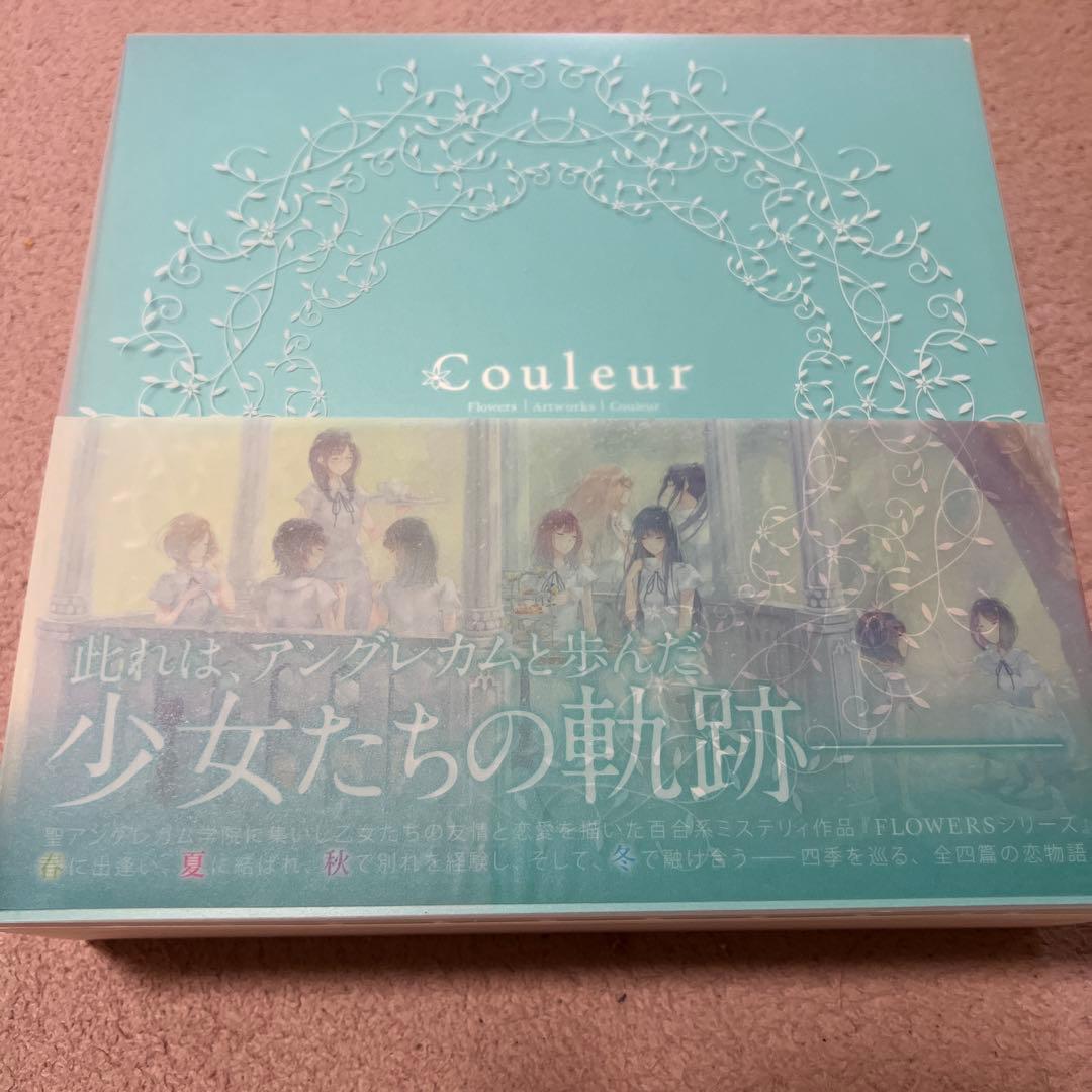 FLOWERS art works 「Couleur」音楽コンサート 3点セット