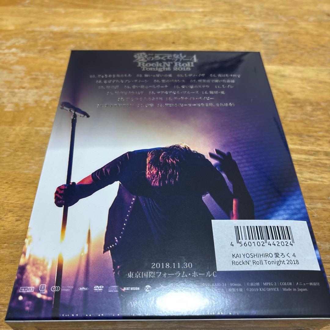 甲斐よしひろ　DVD＋2CD 2018
