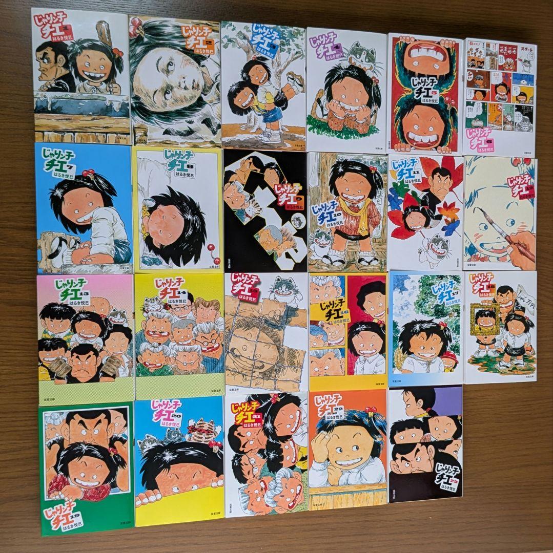 じゃりン子チエ文庫版 1〜23巻セット