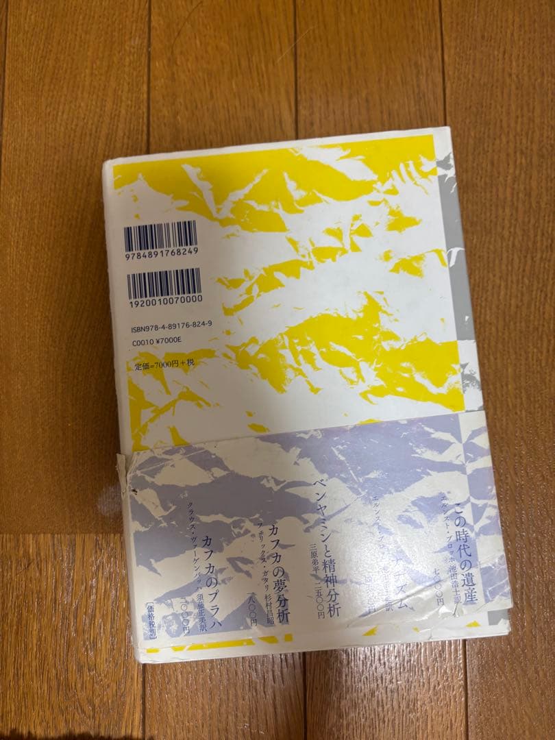 ベンヤミン 媒質の哲学 森田團 新曜社