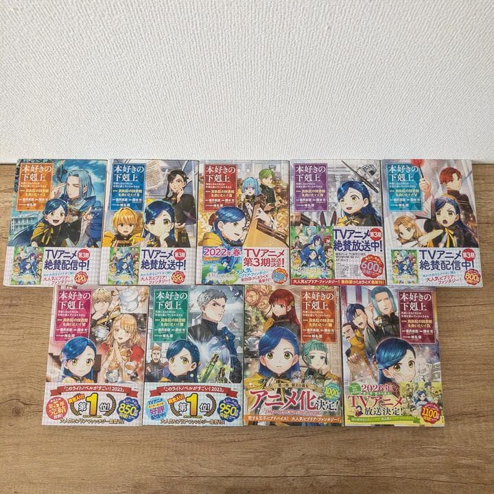 【美品&ほぼ帯あり】本好きの下剋上 全4部 全35巻 コミック セット