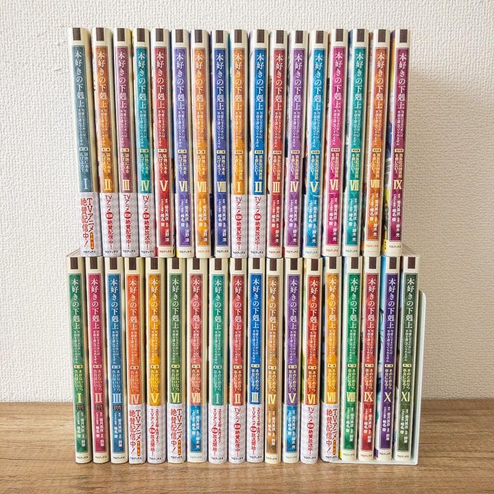 【美品&ほぼ帯あり】本好きの下剋上 全4部 全35巻 コミック セット