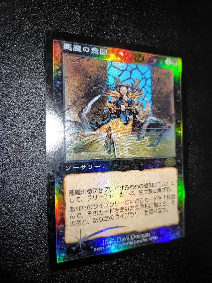 ラ*す様 MTG 悪魔の意図　FOIL