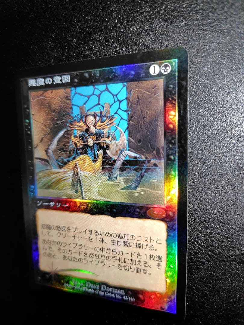ラ*す様 MTG 悪魔の意図　FOIL
