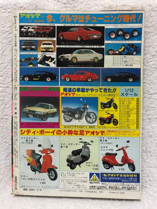 値下げ❗️少年サンデー タッチ 新連載掲載号 1981年発行