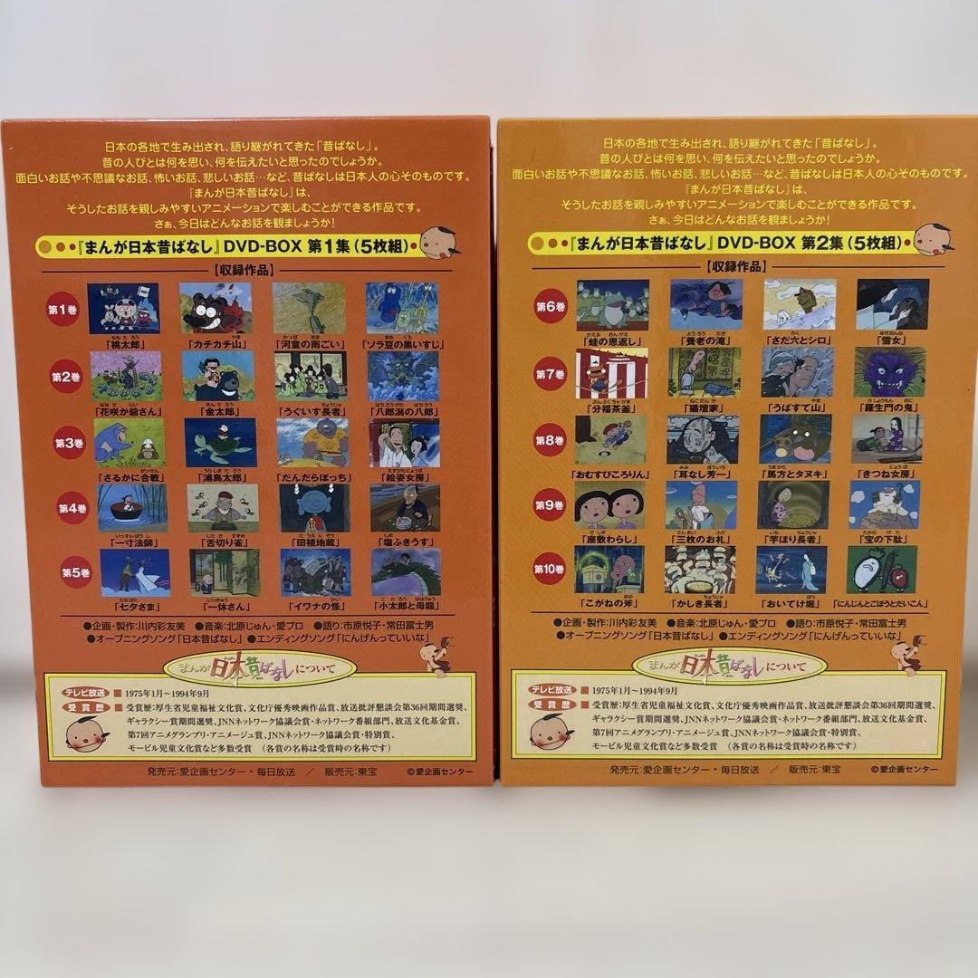まんが日本昔ばなし DVD-BOX 第1集 第2集