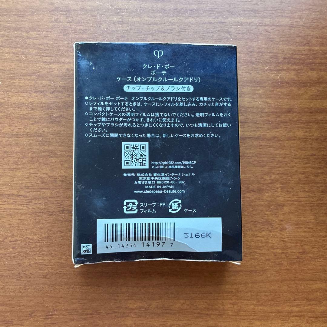 クレドポボーテ アイシャドウ 12 未使用