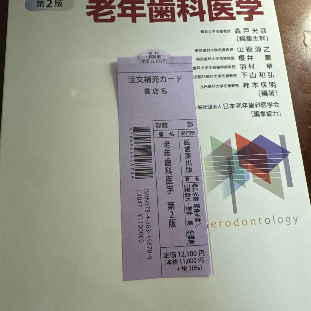 老年歯科医学 第2版
