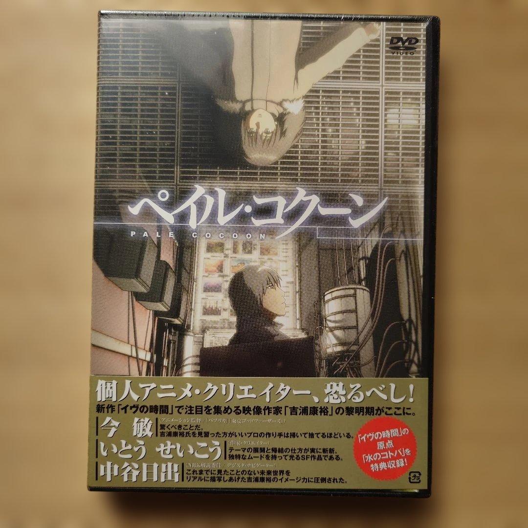 ​イヴの時間 全話DVD＋劇場版＋ペイル・コクーンDVD セット