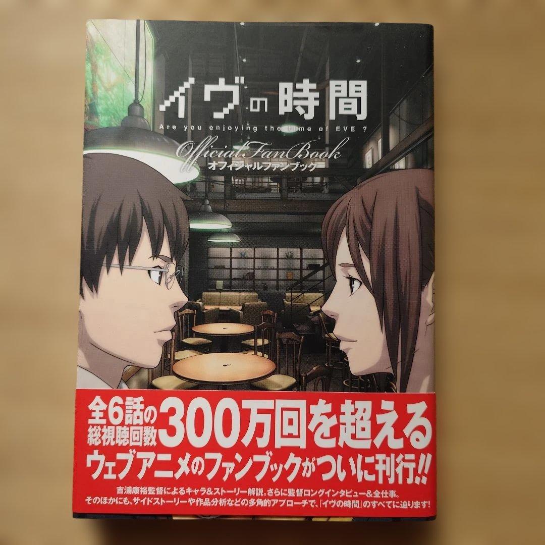 ​イヴの時間 全話DVD＋劇場版＋ペイル・コクーンDVD セット