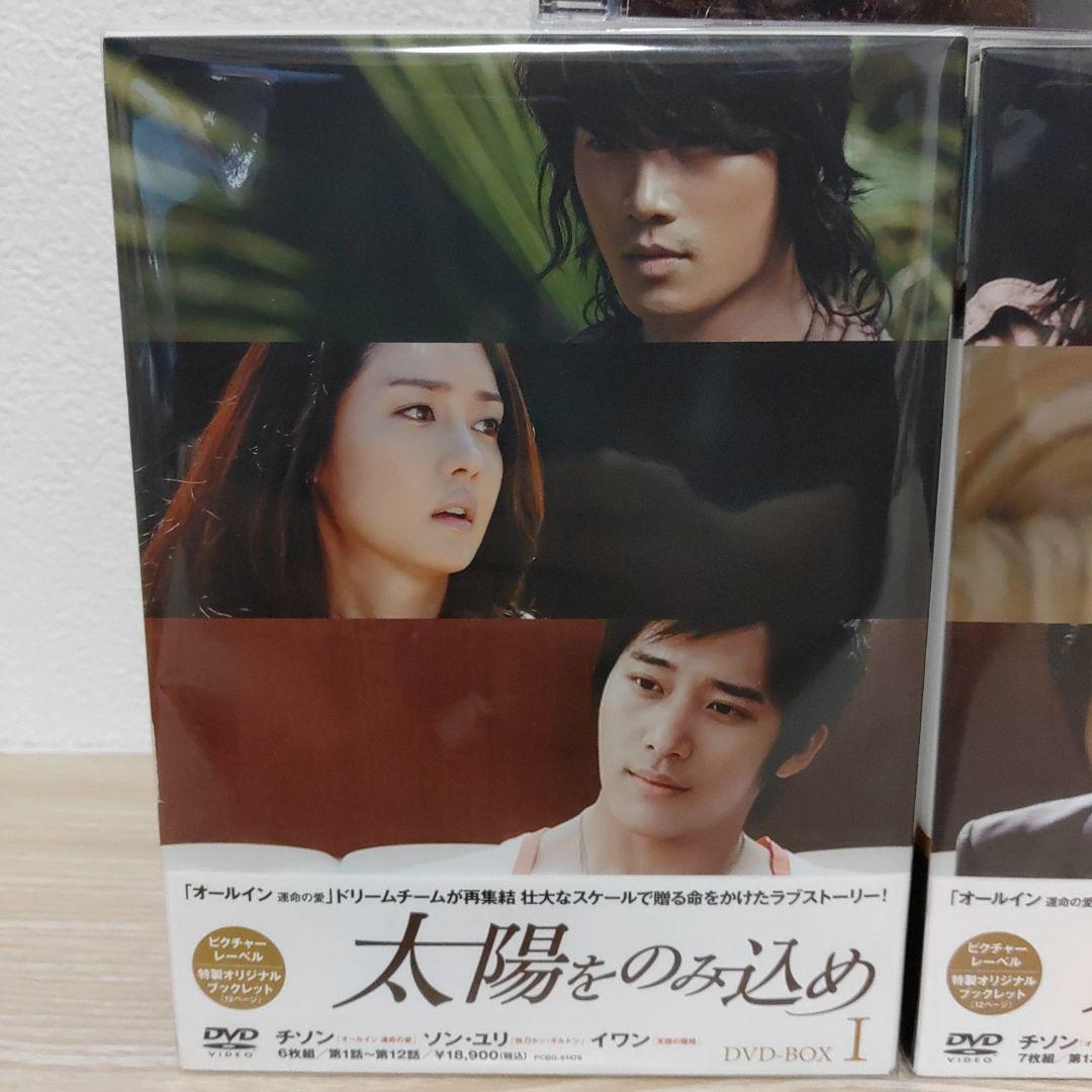 チソン・太陽をのみ込めDVD-BOX1＆DVD-BOX2(6枚組+7枚組)セット
