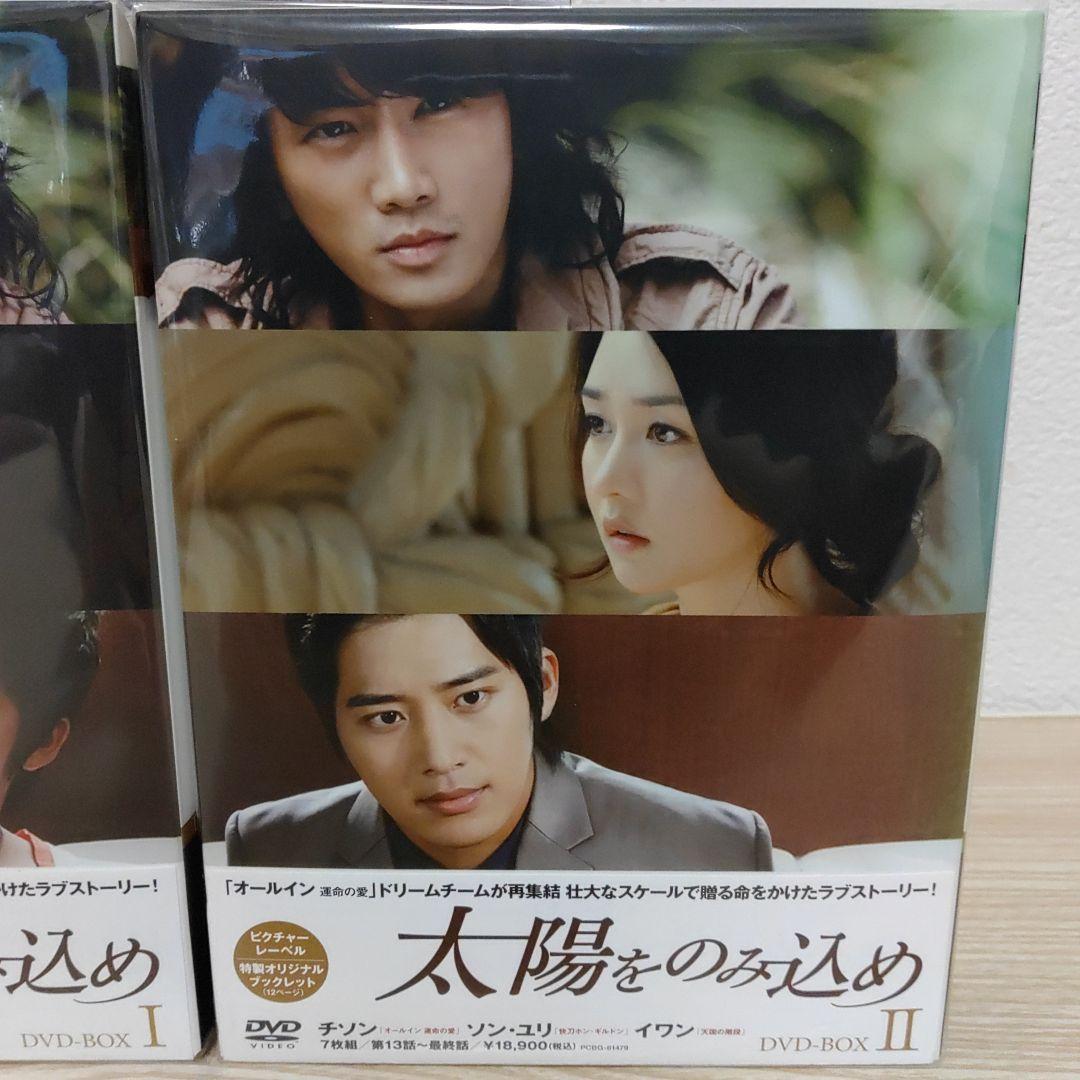 チソン・太陽をのみ込めDVD-BOX1＆DVD-BOX2(6枚組+7枚組)セット