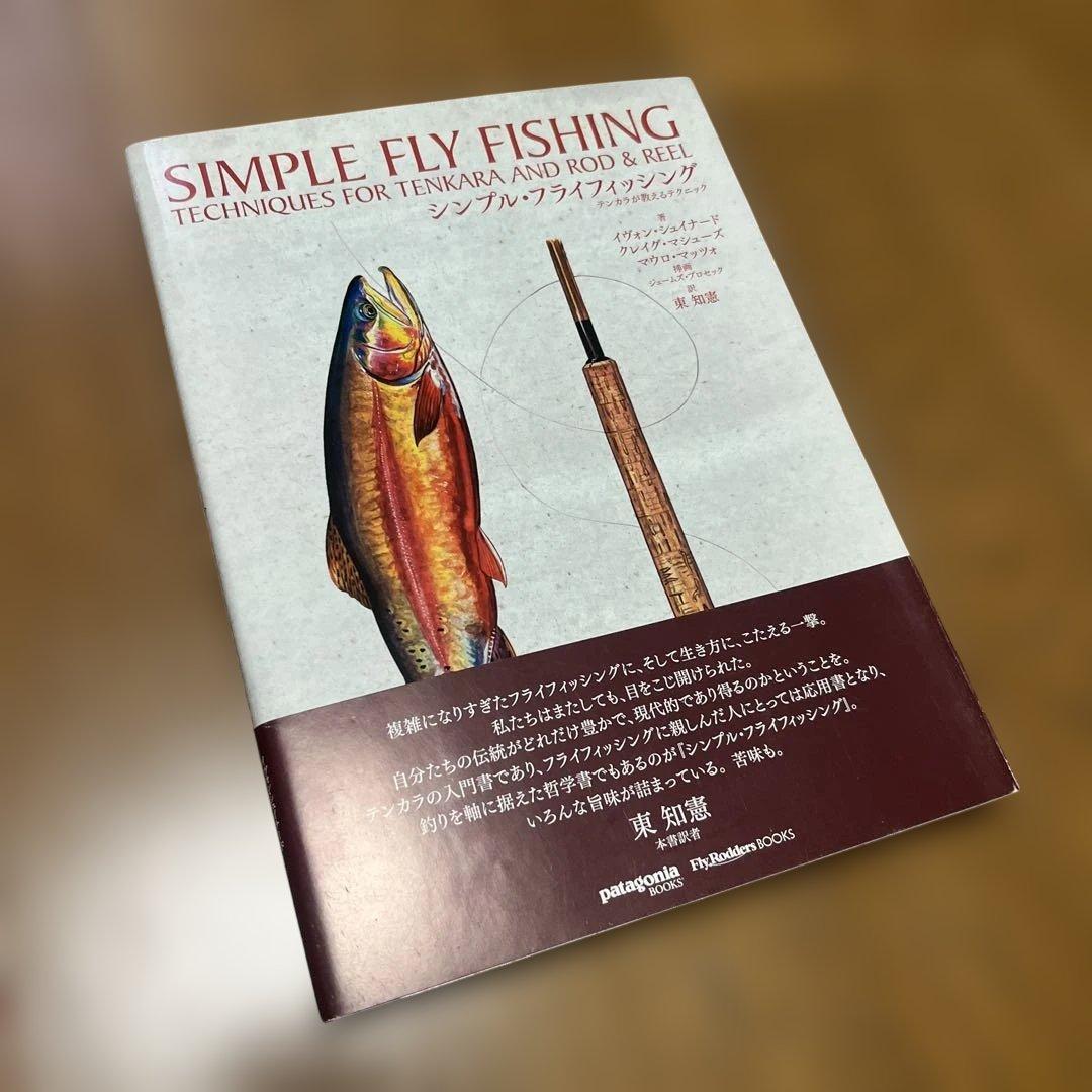 【美品】シンプル　フライ　フィッシング　SIMPLE FLY FISHING