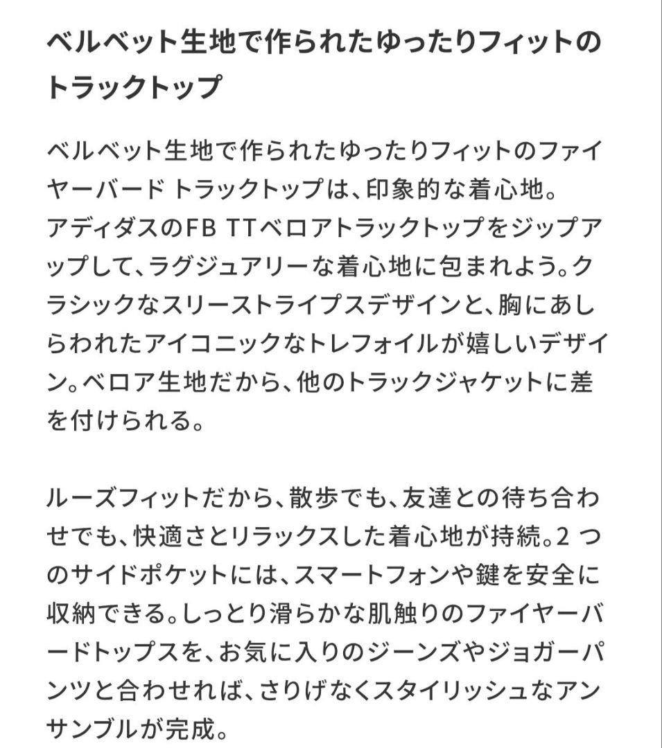 adidas ファイヤーバード トラックトップ ベロア