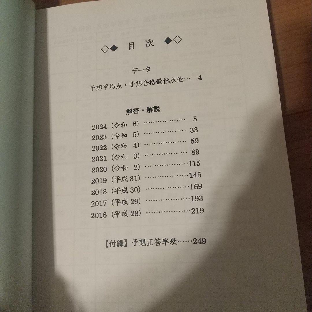 NN早大学院 模範解答・解説集　2024-2016