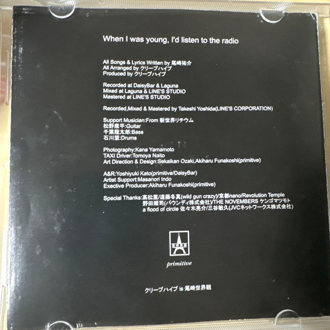 クリープハイプ When I was young