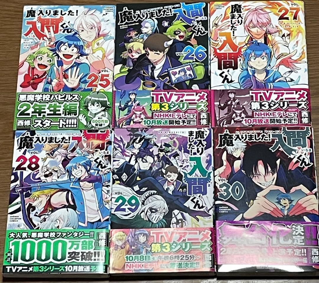 魔入りました！入間くん 1-33巻セット+放課後のイルマくん、小説版、特典