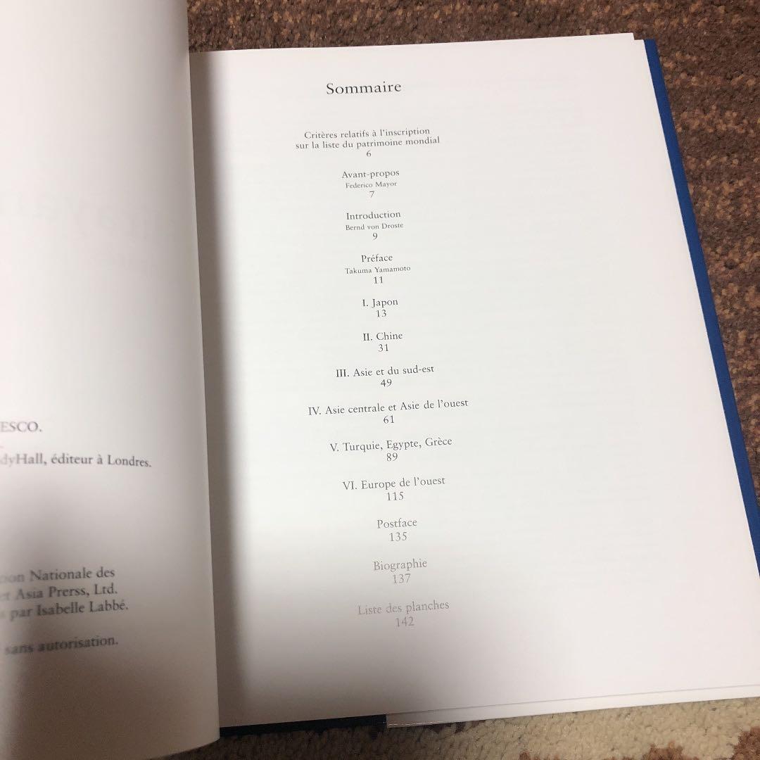 平山郁夫 作品集 画集 フランス語版