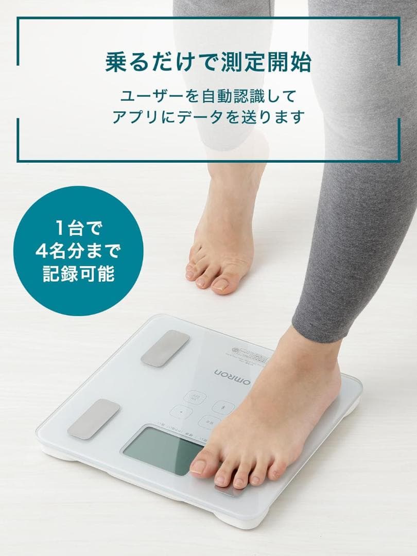 【新品未使用】オムロン 体重 体組成計 スマホ連動 OMRONconnect対応