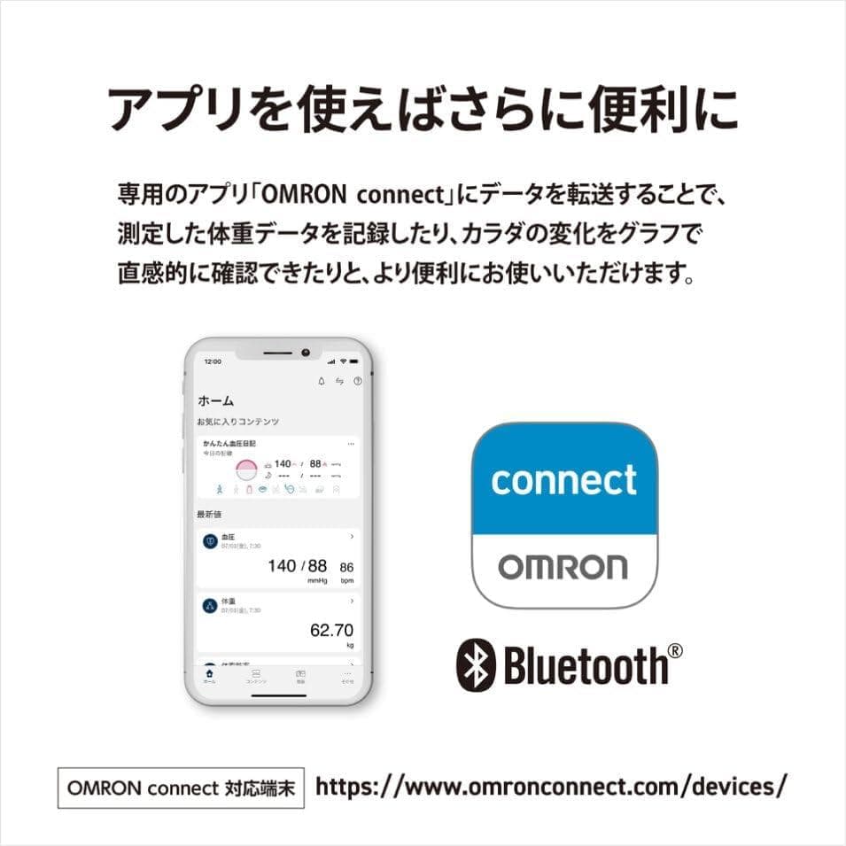 【新品未使用】オムロン 体重 体組成計 スマホ連動 OMRONconnect対応
