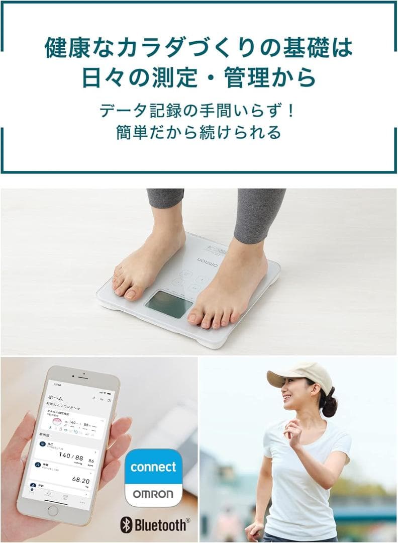 【新品未使用】オムロン 体重 体組成計 スマホ連動 OMRONconnect対応