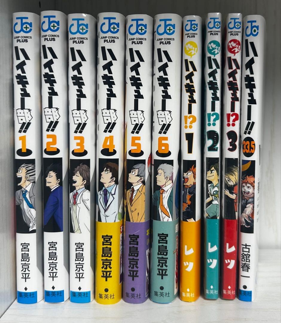 ハイキュー 全巻 関連本10冊