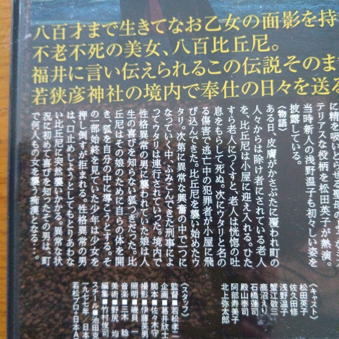 聖母観音大菩薩('77若松プロ/ATG)