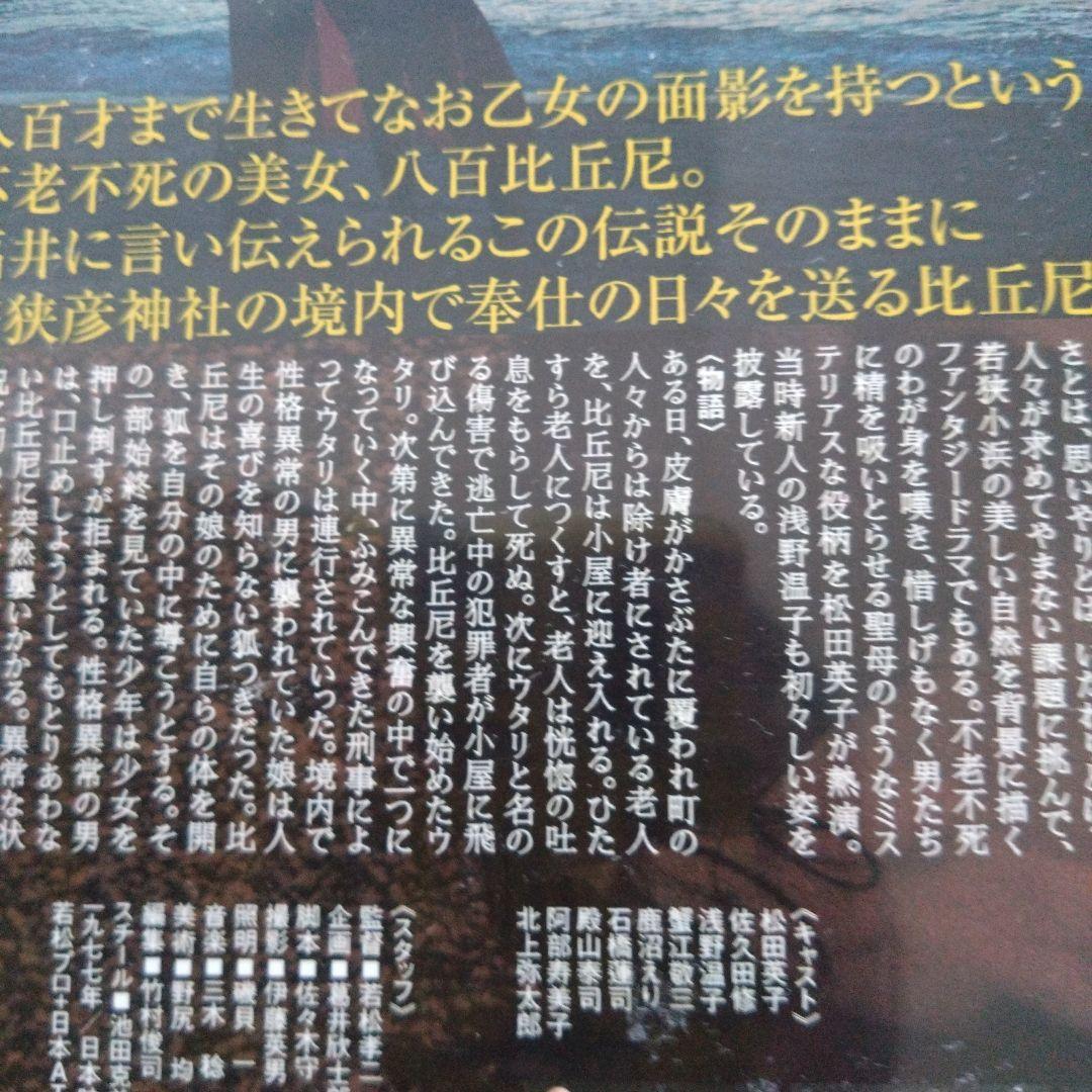 聖母観音大菩薩('77若松プロ/ATG)