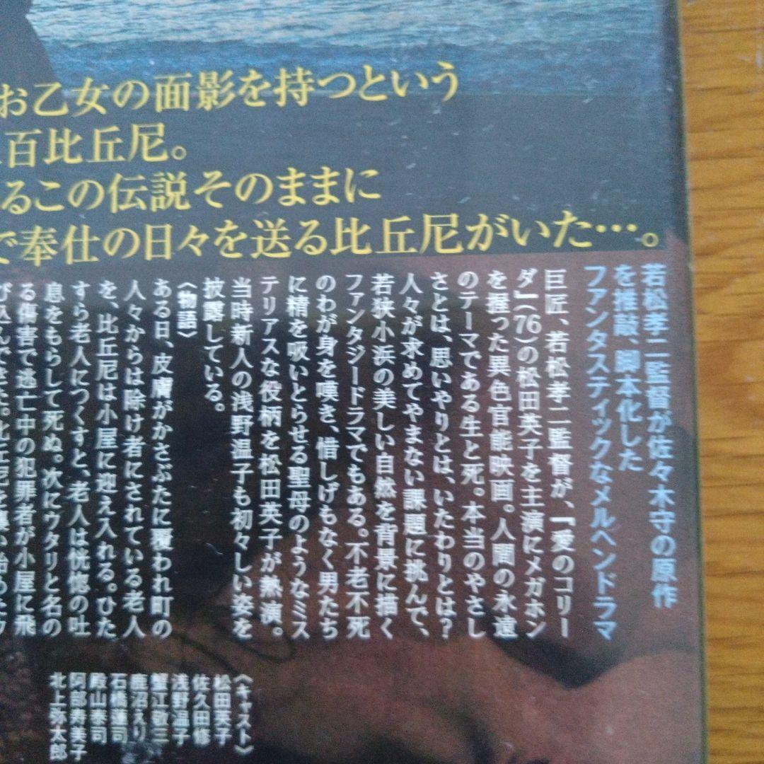 聖母観音大菩薩('77若松プロ/ATG)