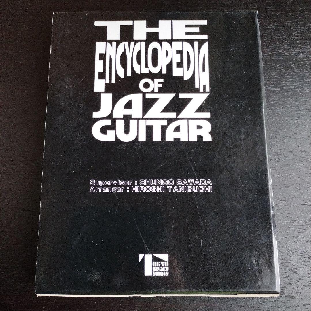アート・デザイン・音楽 THE ENCYCLOPEDIA OF JAZZ GUITAR