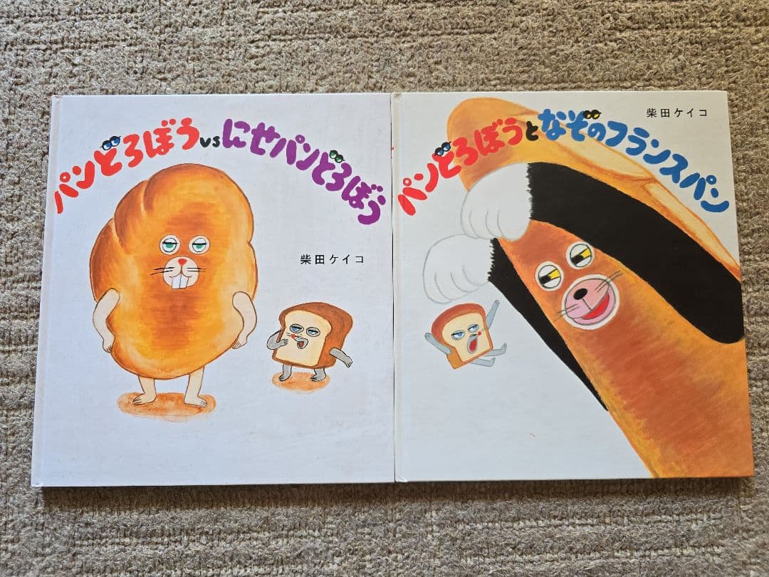 パンどろぼう ノラネコぐんだん 絵本セット