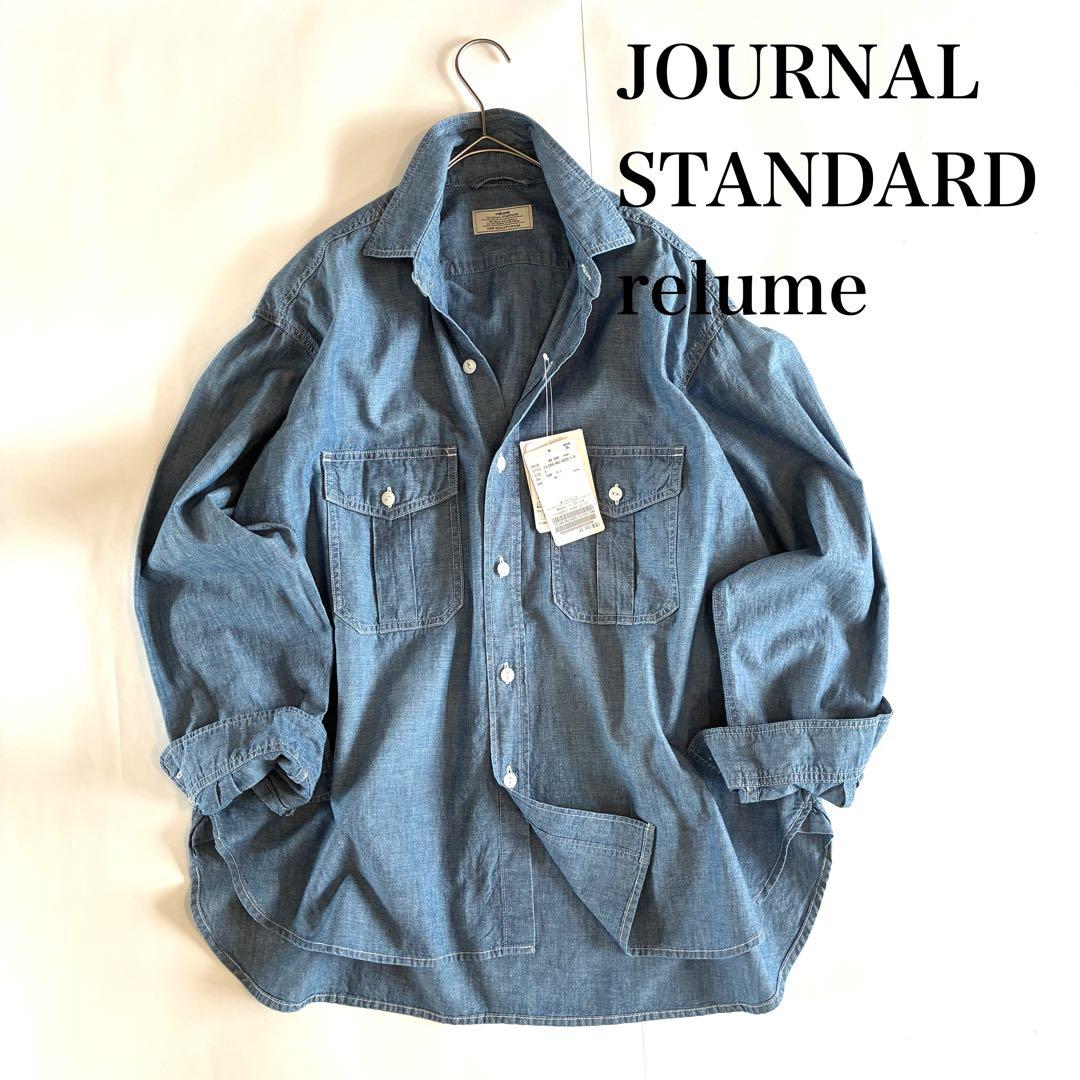 専用　タグ付き新品　ジャーナルスタンダードレリューム　シャツ
