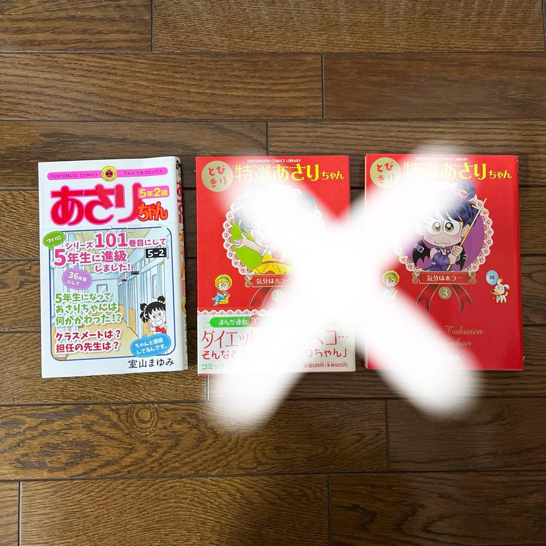 あさりちゃん