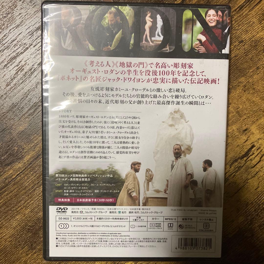 【新品未開封品】ロダン カミーユと永遠のアトリエ('17仏)