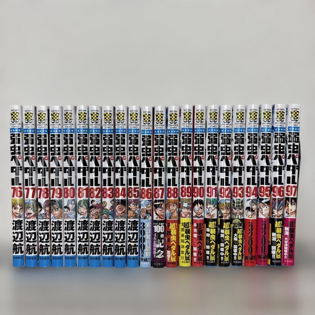 弱虫ペダル　既刊漫画全巻セット 97巻
