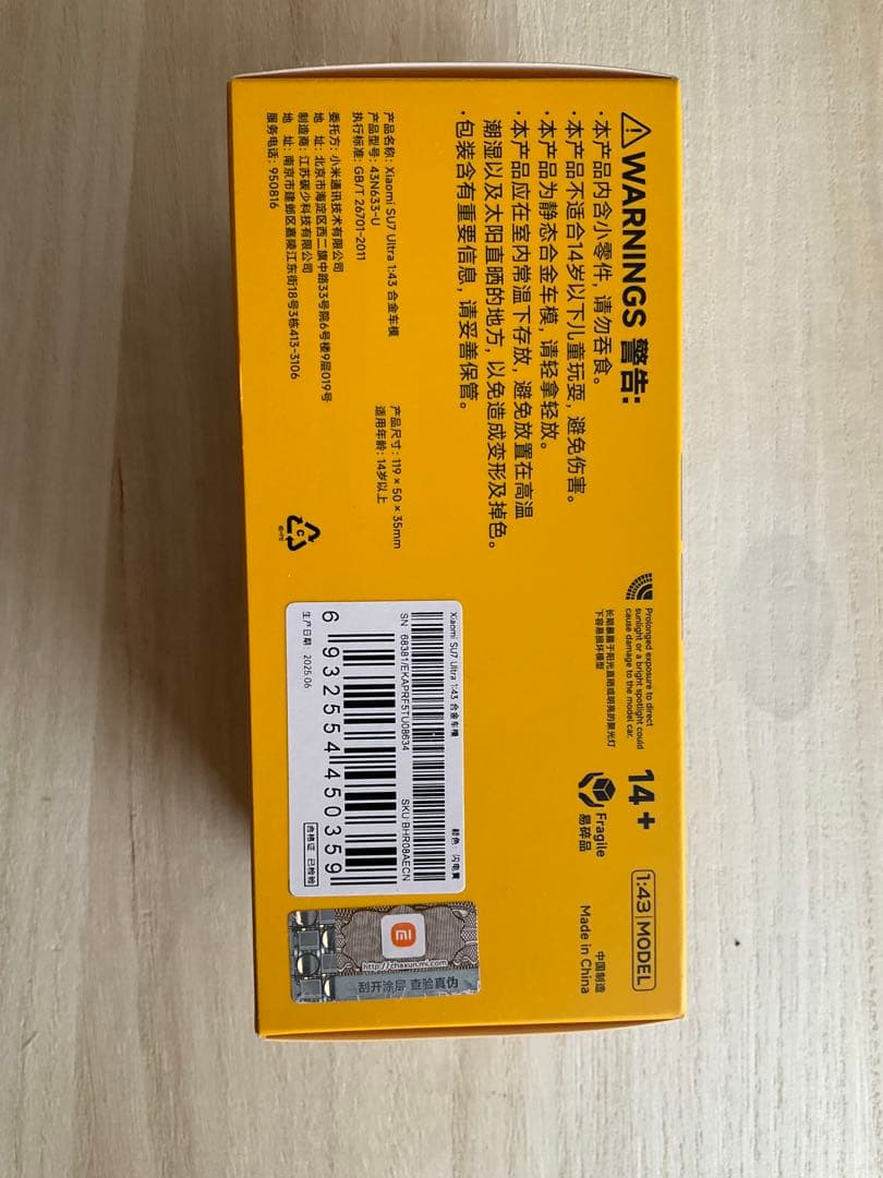 Xiaomi SU7 イエローミニカー