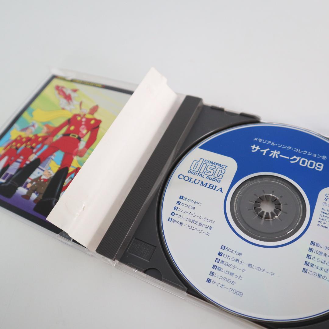 サイボーグ009 メモリアルソングスコレクション / サイボーグ009 　CD