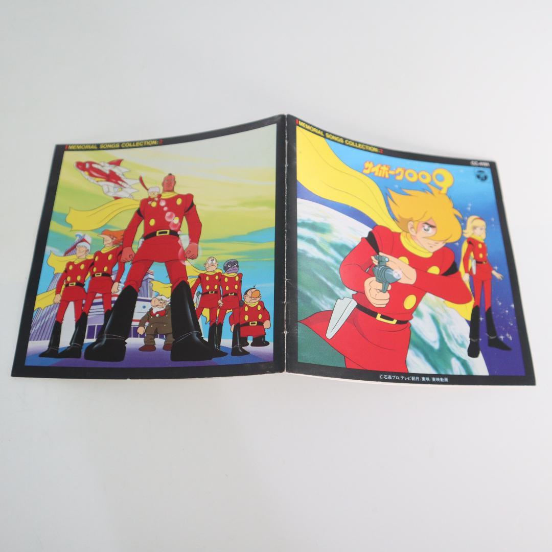 サイボーグ009 メモリアルソングスコレクション / サイボーグ009 　CD