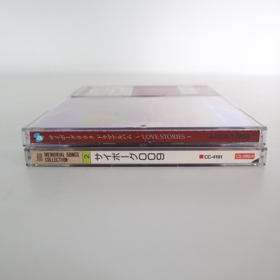 サイボーグ009 メモリアルソングスコレクション / サイボーグ009 　CD