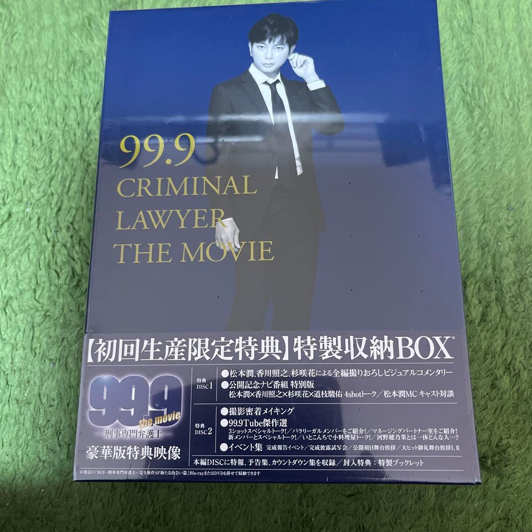 99.9-刑事専門弁護士-THE MOVIE BOX付き豪華版　未開封