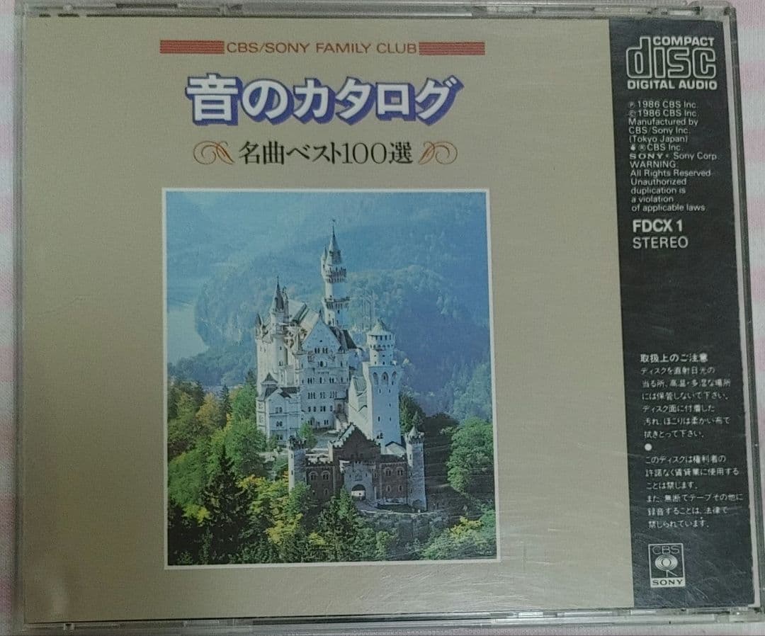 音のカタログ　名曲ベスト　100選