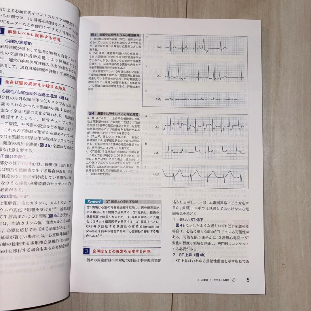 麻酔科プラクティス 9 理解して使いこなす麻酔科機器