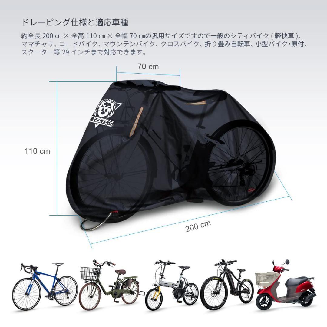 自転車カバー 29インチまで対応 電動自転車 50cc原付 丈夫な厚手生地