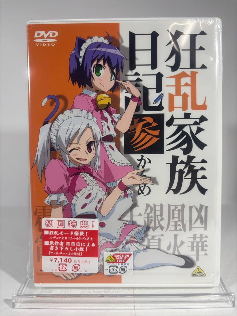 【未開封】狂乱家族日記 全9巻 初回限定特典付き
