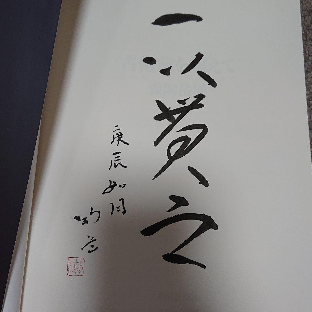 古備前を超えて 森陶岳展