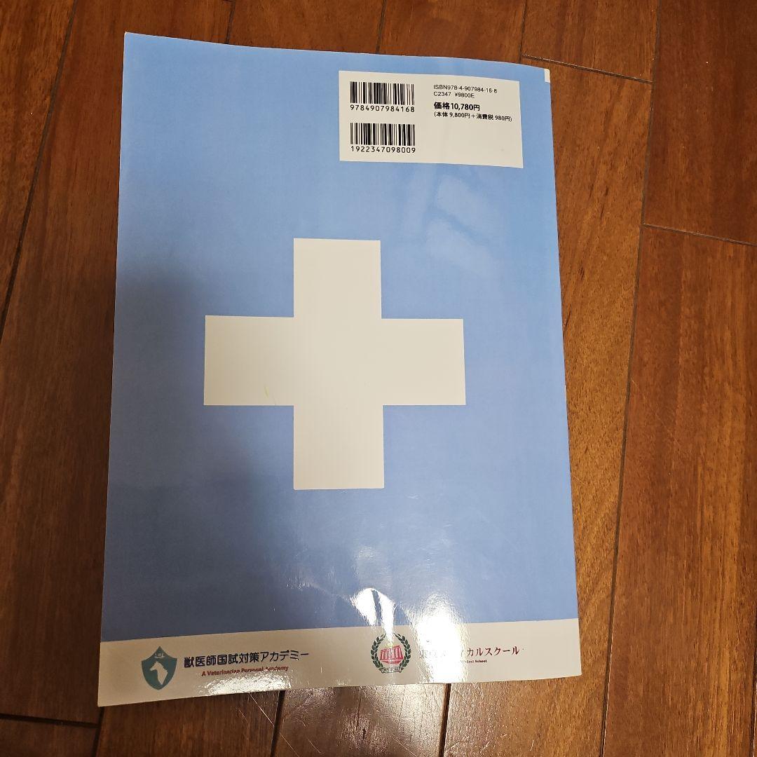 第73回獣医師国家試験過去問題集