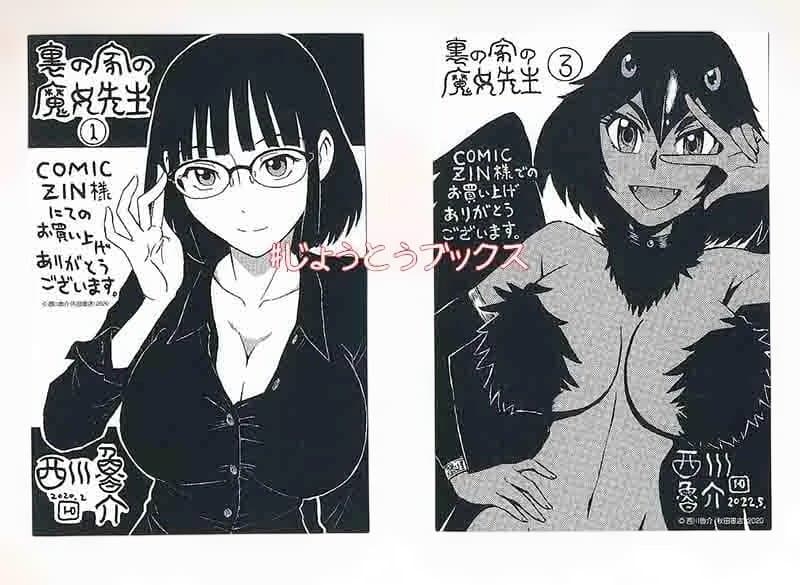 ☆特典8点セット（西川魯介／裏の家の魔女先生 1-6巻)