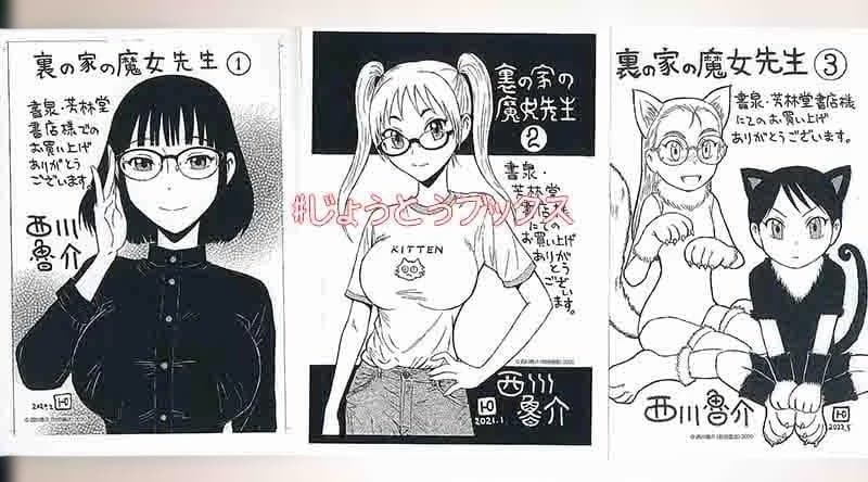 ☆特典8点セット（西川魯介／裏の家の魔女先生 1-6巻)