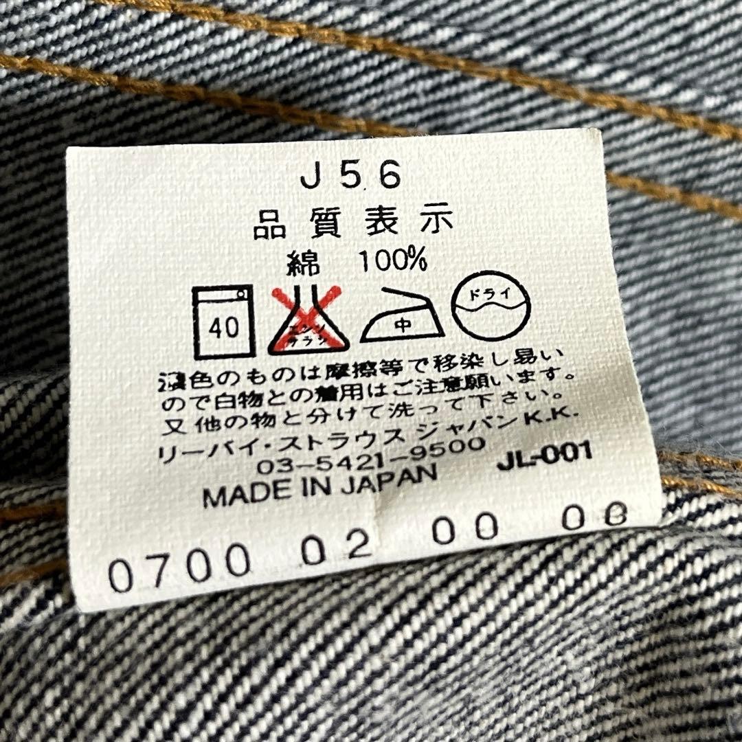 【美品・濃紺】00’s リーバイス　デニムジャケット セカンド　日本製 M